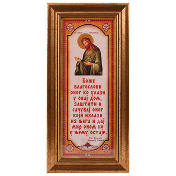 Tabla blagoslov - Sveti Jovan Krstitelj 33.5 x 16.5 cm