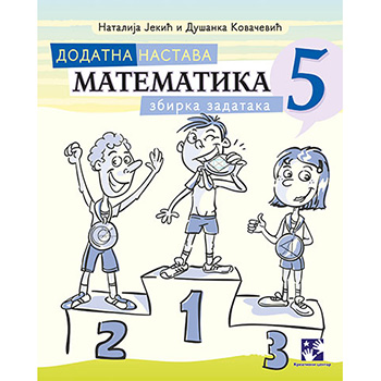 Dodatna nastava - Matematika 5. - zbirka zadataka za peti razred osnovne škole