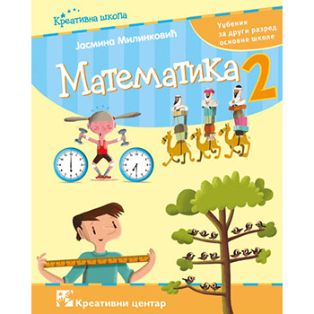 Matematika 2. - udžbenik za drugi razred osnovne škole (Milinković)