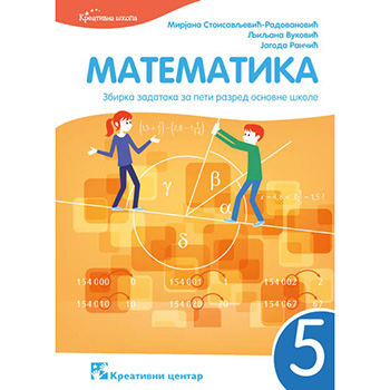 Matematika 5. - zbirka zadataka za peti razred osnovne škole