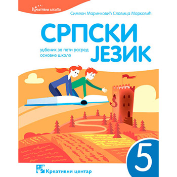Srpski jezik 5. - udžbenik za peti razred osnovne škole