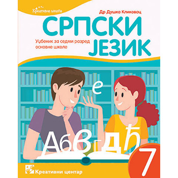 Srpski jezik 7. - udžbenik za sedmi razred osnovne škole