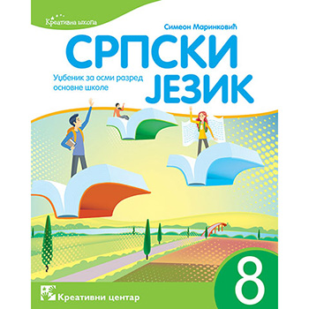 Srpski jezik 8. - udžbenik za osmi razred osnovne škole
