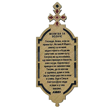 Zlatni drveni blagoslov - Sveti Đorđe - sa molitvom za vozače 9.5x3.8cm-1