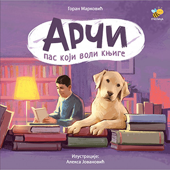 Арчи, пас који воли књиге