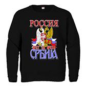 Sweater Russia and Serbia Brother for Brother - black