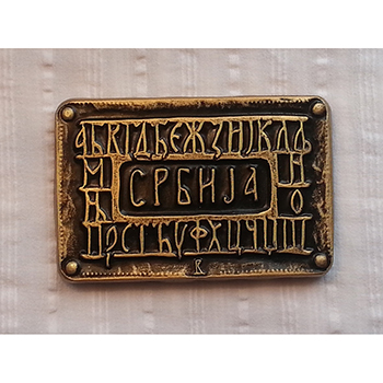 Magnet Azbuka (bronza)